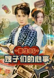 重生86嫂子们的心事